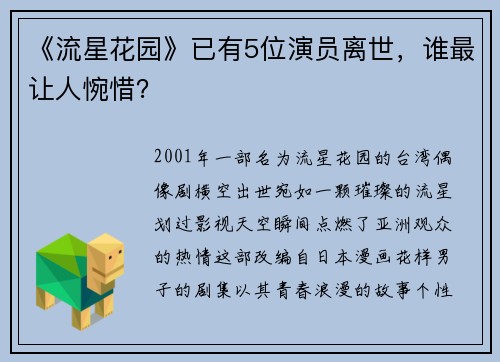 《流星花园》已有5位演员离世，谁最让人惋惜？