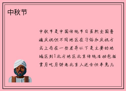 中秋节