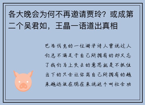 各大晚会为何不再邀请贾玲？或成第二个吴君如，王晶一语道出真相