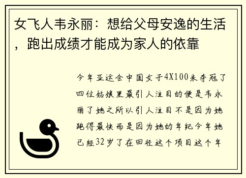 女飞人韦永丽：想给父母安逸的生活，跑出成绩才能成为家人的依靠