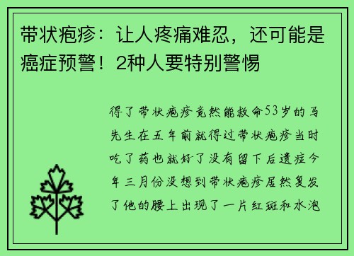 带状疱疹：让人疼痛难忍，还可能是癌症预警！2种人要特别警惕