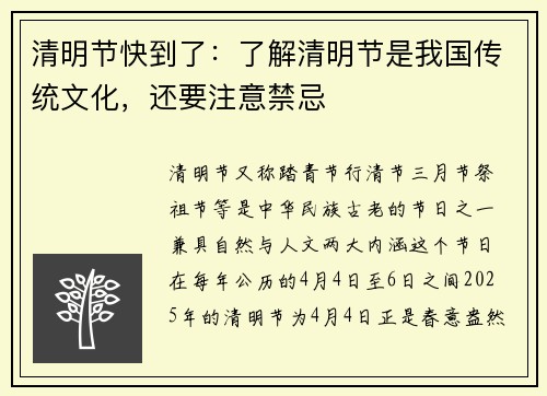 清明节快到了：了解清明节是我国传统文化，还要注意禁忌