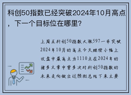 科创50指数已经突破2024年10月高点，下一个目标位在哪里？