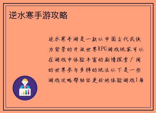 逆水寒手游攻略