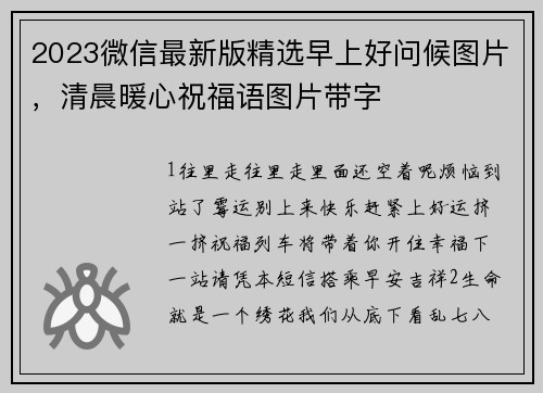 2023微信最新版精选早上好问候图片，清晨暖心祝福语图片带字