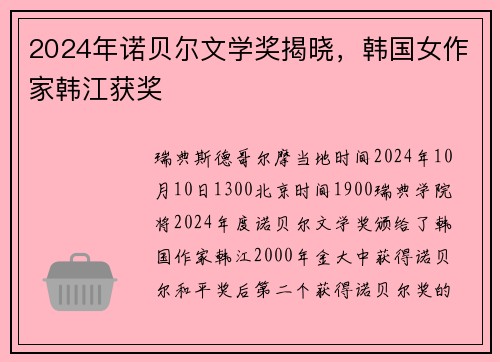2024年诺贝尔文学奖揭晓，韩国女作家韩江获奖