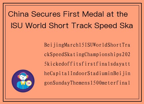 China Secures First Medal at the ISU World Short Track Speed Skating Championships 2025