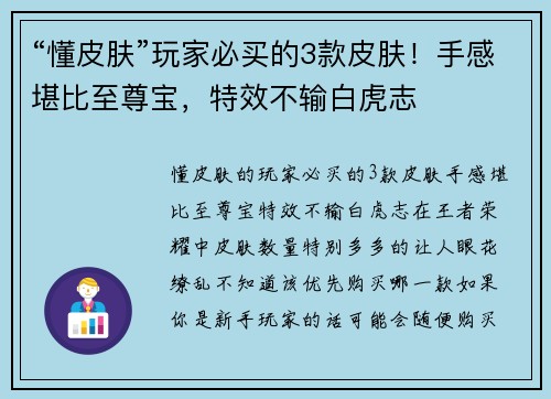 “懂皮肤”玩家必买的3款皮肤！手感堪比至尊宝，特效不输白虎志