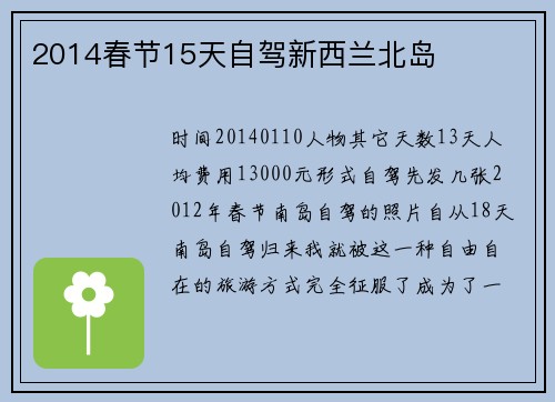 2014春节15天自驾新西兰北岛
