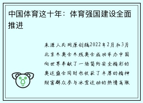 中国体育这十年：体育强国建设全面推进