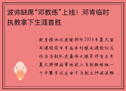 波帅缺席“邓教练”上线！邓肯临时执教拿下生涯首胜