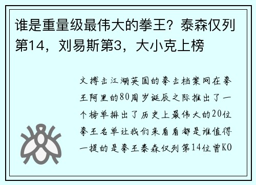 谁是重量级最伟大的拳王？泰森仅列第14，刘易斯第3，大小克上榜