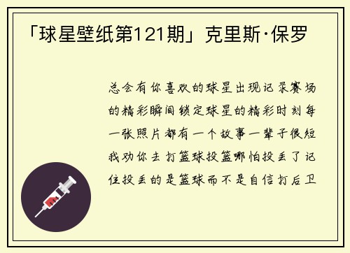 「球星壁纸第121期」克里斯·保罗
