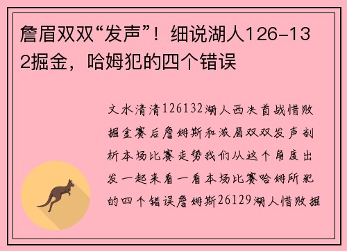 詹眉双双“发声”!细说湖人126-132掘金,哈姆犯的四个错误