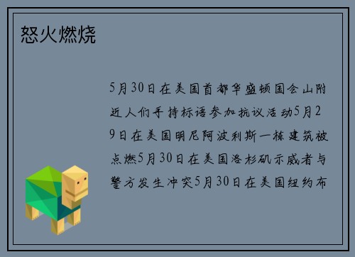 怒火燃烧
