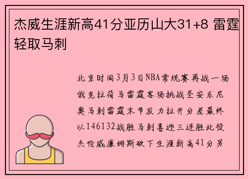 杰威生涯新高41分亚历山大31+8 雷霆轻取马刺